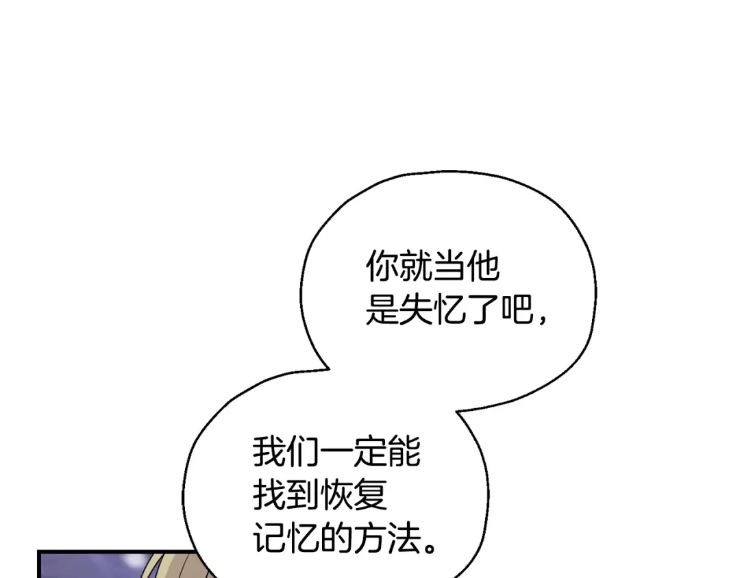 最菜魔王又怎样？ 第101话 再见好友？ 第120页