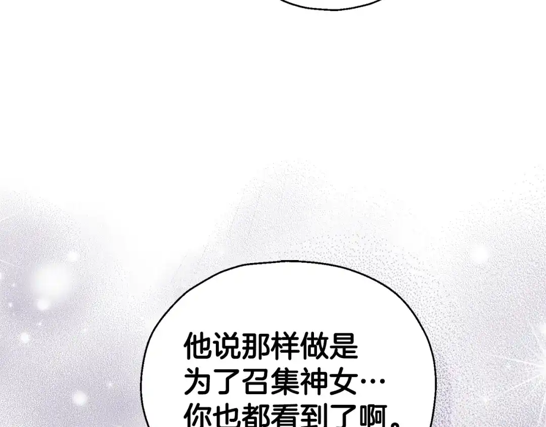 最菜魔王又怎样？ 第101话 再见好友？ 第155页