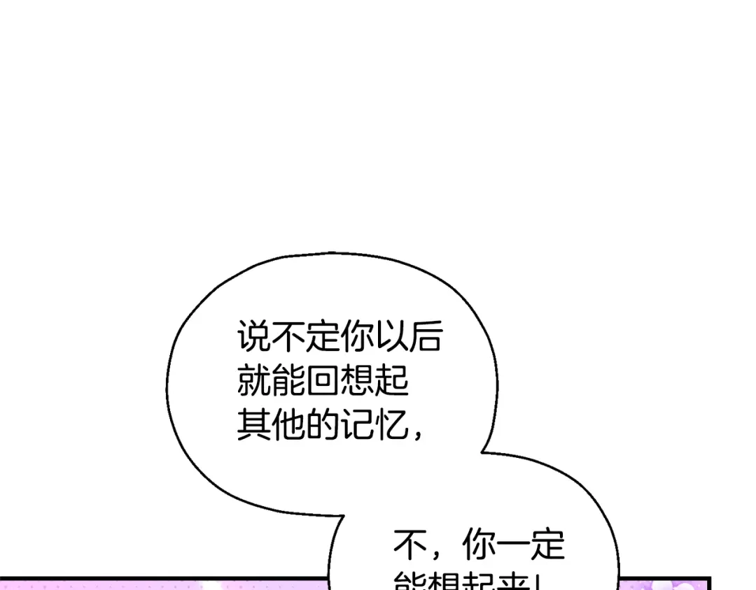 最菜魔王又怎样？ 第101话 再见好友？ 第46页