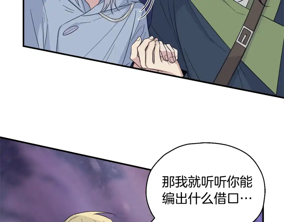 最菜魔王又怎样？ 第101话 再见好友？ 第142页