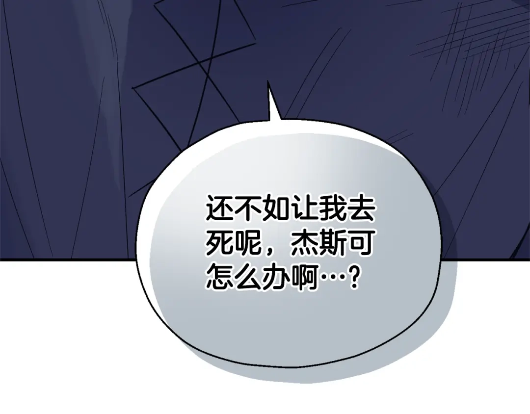 最菜魔王又怎样？ 第101话 再见好友？ 第112页