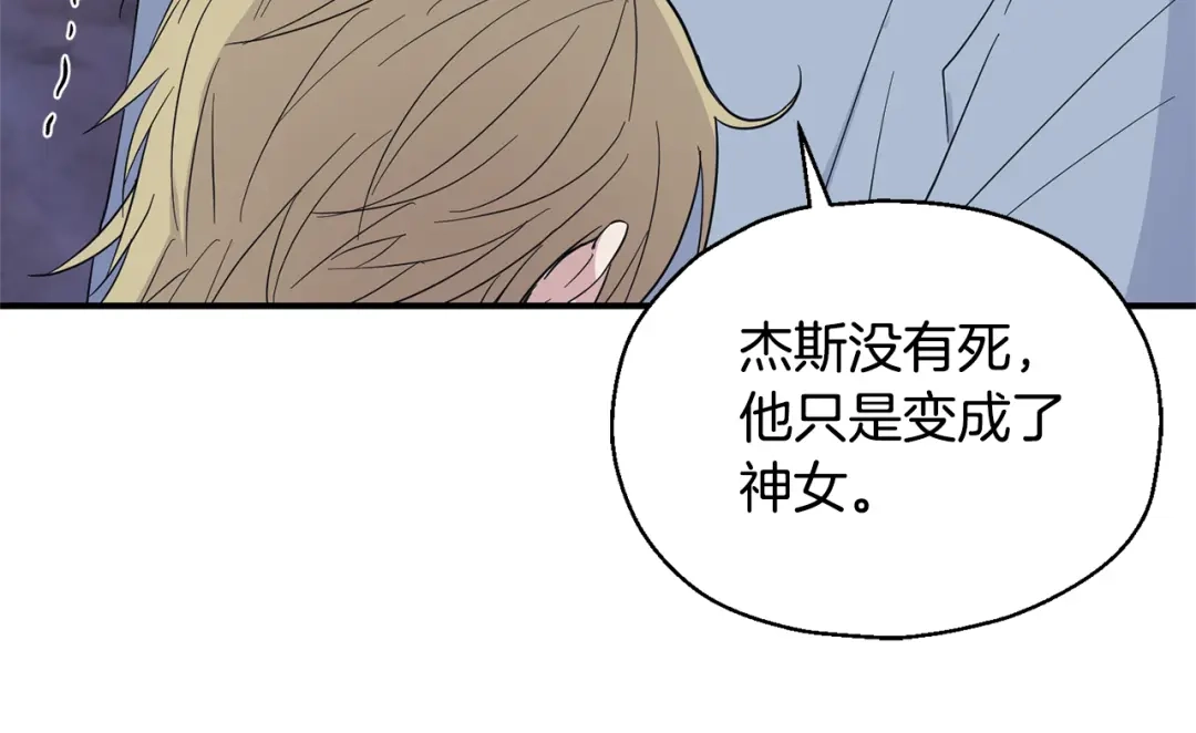 最菜魔王又怎样？ 第101话 再见好友？ 第119页