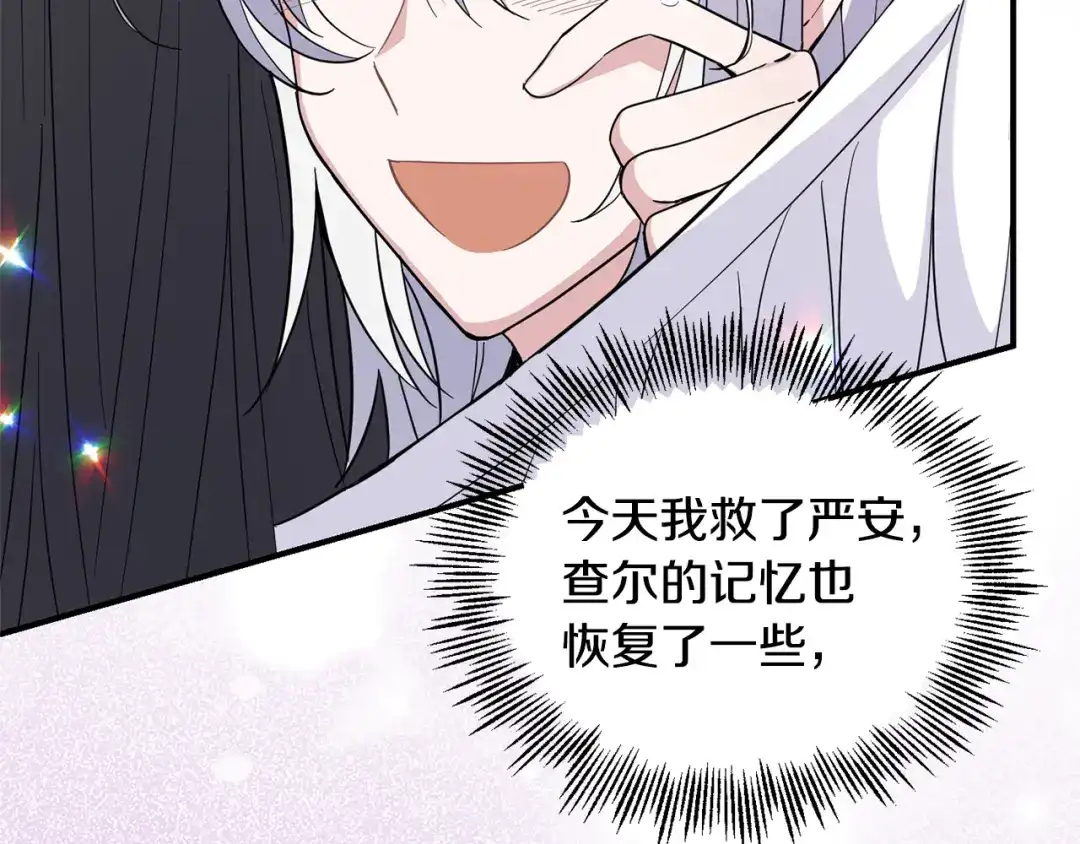 最菜魔王又怎样？ 第101话 再见好友？ 第48页