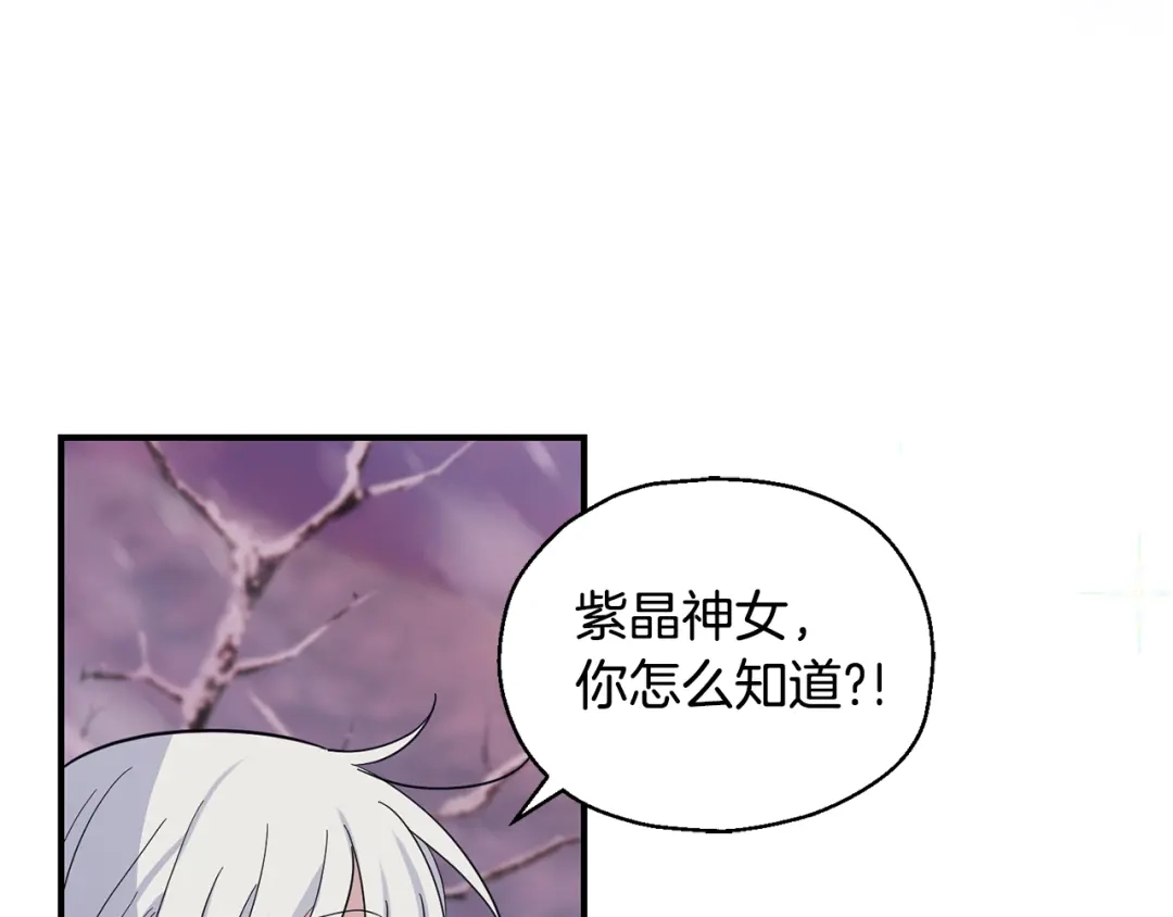 最菜魔王又怎样？ 第101话 再见好友？ 第31页