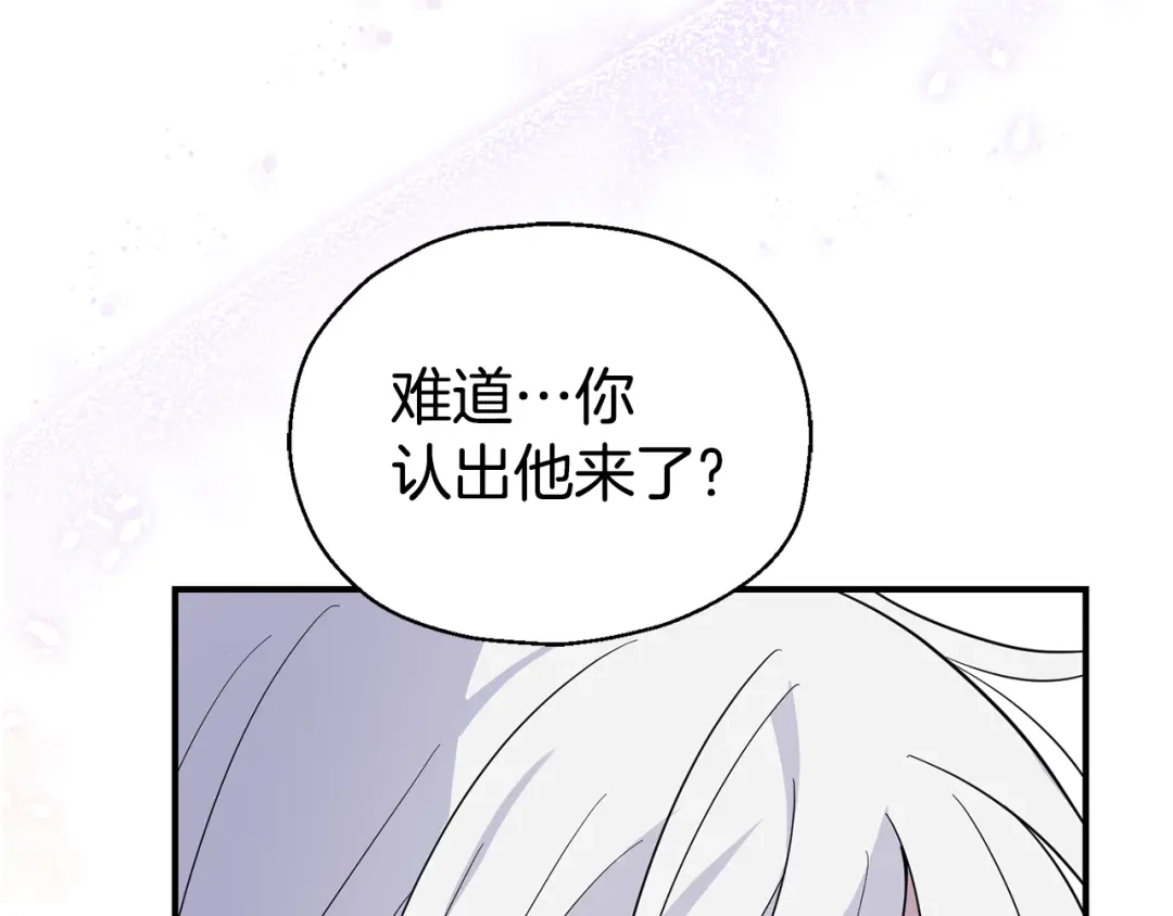 最菜魔王又怎样？ 第101话 再见好友？ 第33页