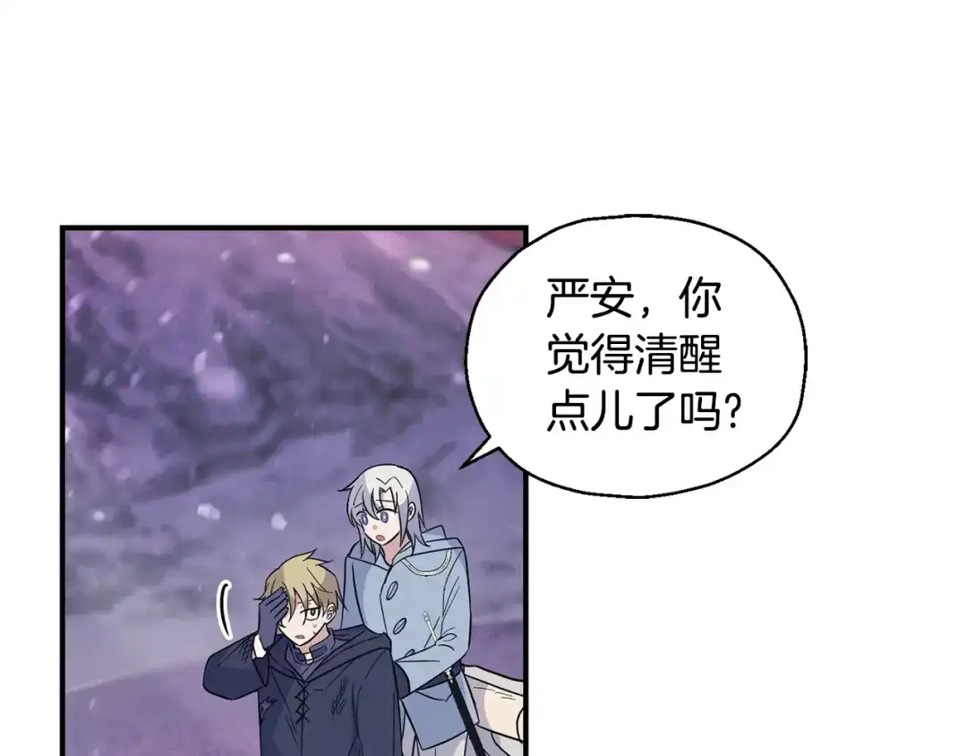 最菜魔王又怎样？ 第101话 再见好友？ 第61页