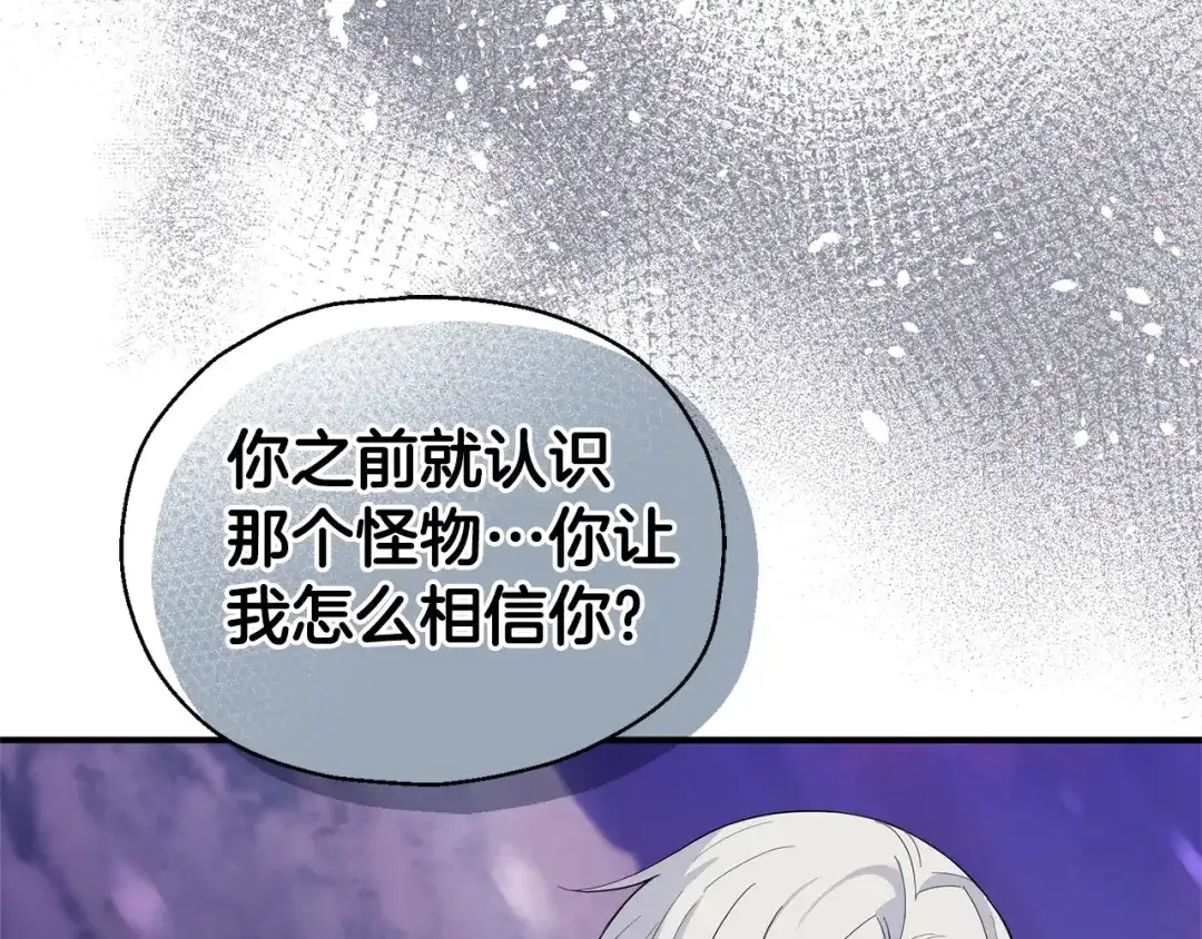 最菜魔王又怎样？ 第101话 再见好友？ 第165页