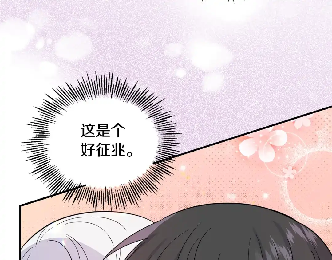 最菜魔王又怎样？ 第101话 再见好友？ 第49页