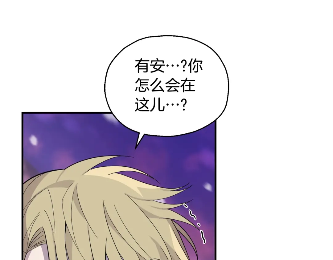 最菜魔王又怎样？ 第101话 再见好友？ 第69页