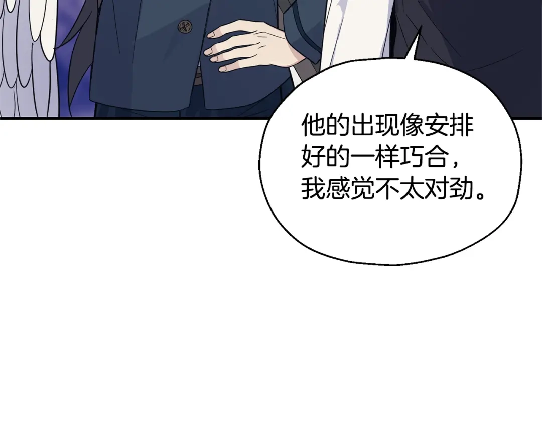 最菜魔王又怎样？ 第101话 再见好友？ 第57页