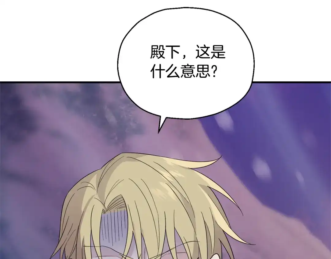 最菜魔王又怎样？ 第101话 再见好友？ 第138页