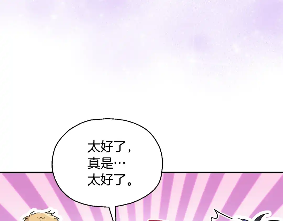 最菜魔王又怎样？ 第101话 再见好友？ 第44页