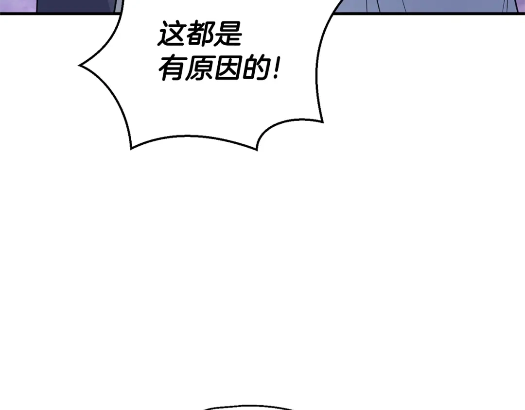 最菜魔王又怎样？ 第101话 再见好友？ 第134页
