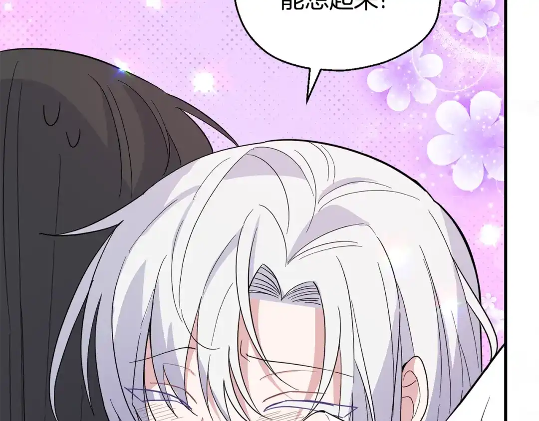 最菜魔王又怎样？ 第101话 再见好友？ 第47页