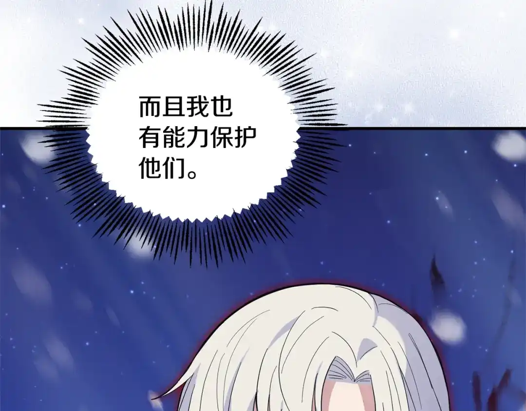最菜魔王又怎样？ 第102话 被人需要 第135页