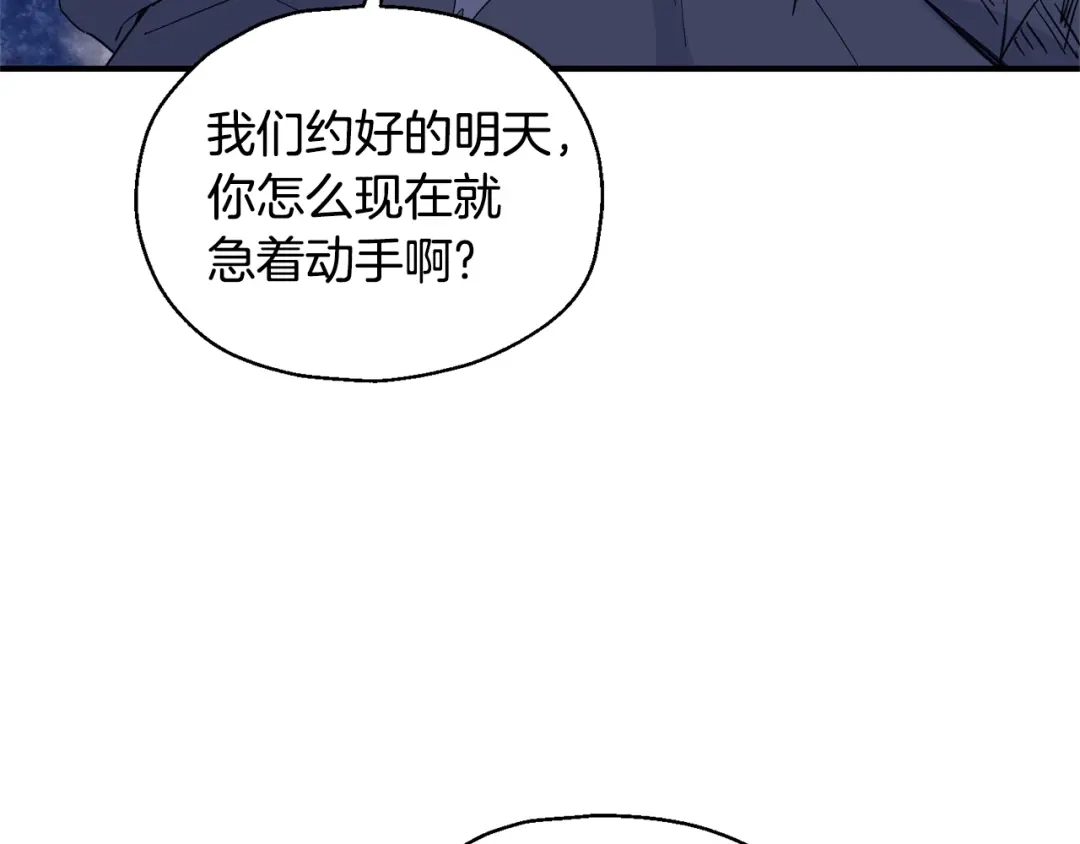 最菜魔王又怎样？ 第102话 被人需要 第90页