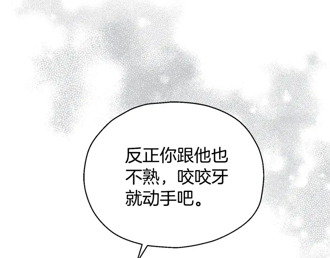 最菜魔王又怎样？ 第102话 被人需要 第110页