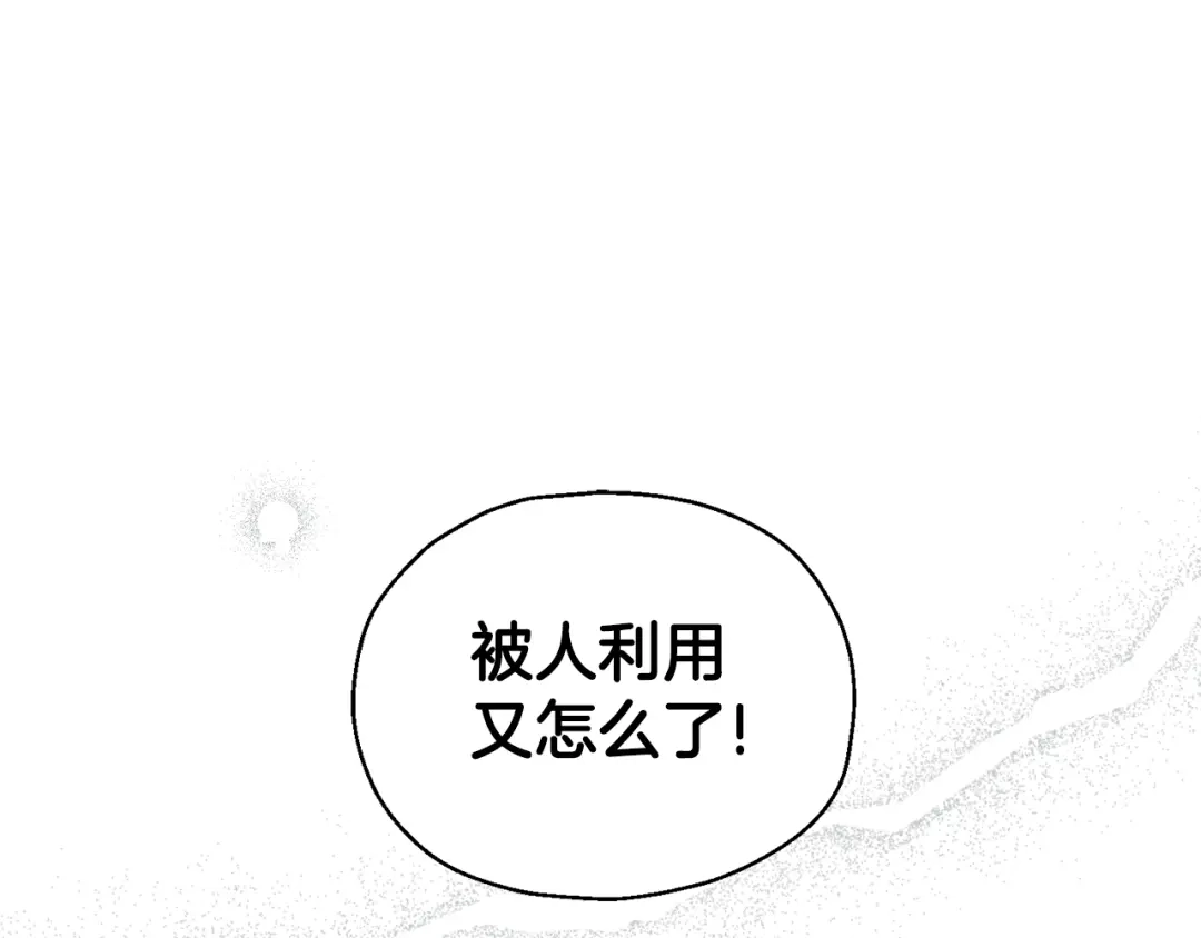 最菜魔王又怎样？ 第102话 被人需要 第138页