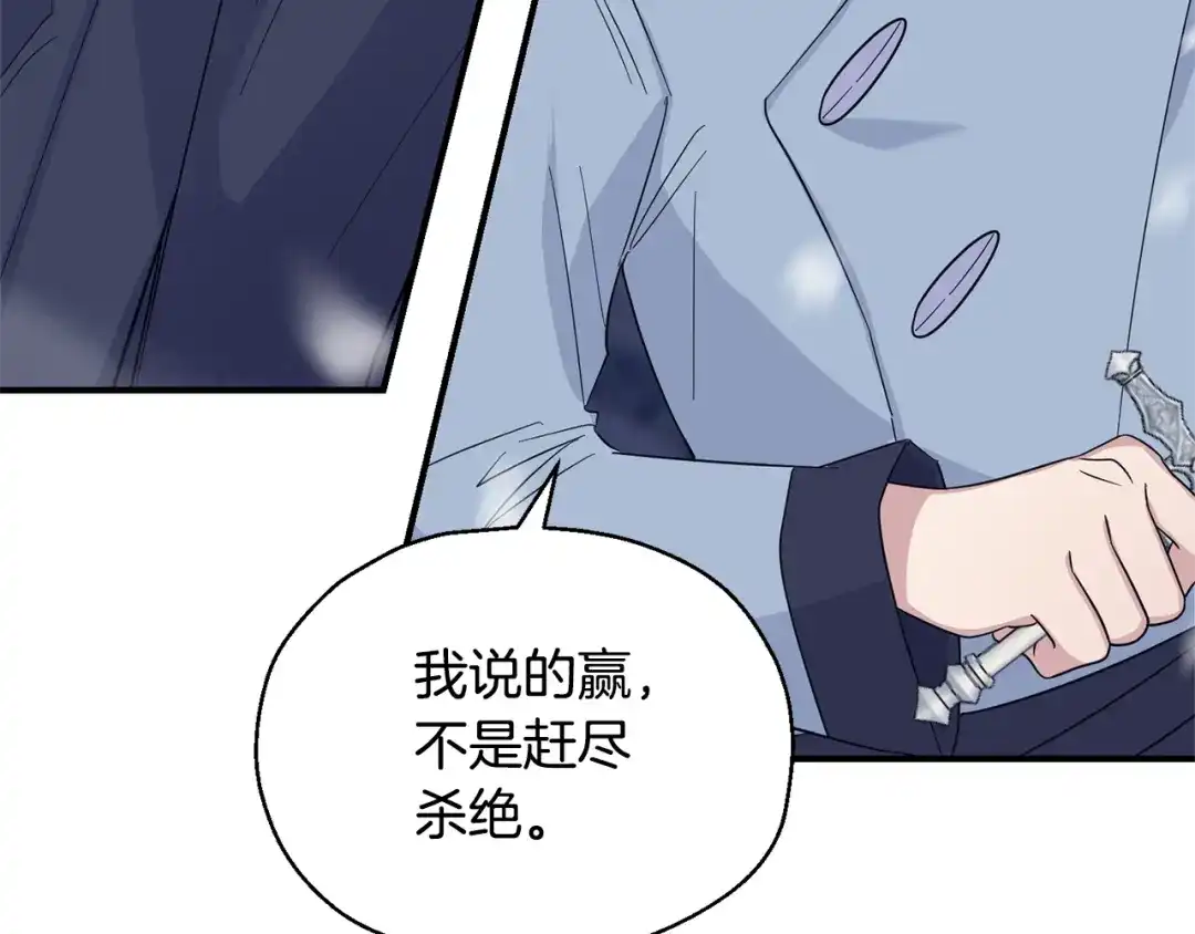 最菜魔王又怎样？ 第102话 被人需要 第188页
