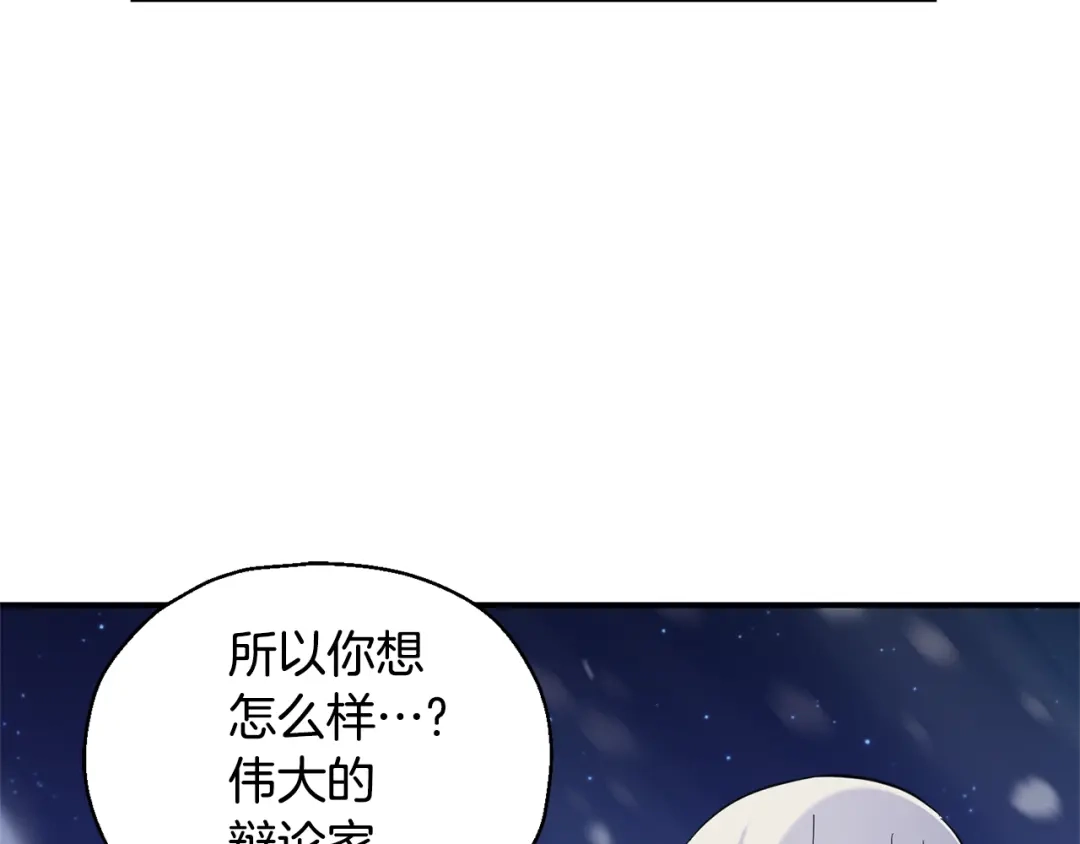 最菜魔王又怎样？ 第102话 被人需要 第183页