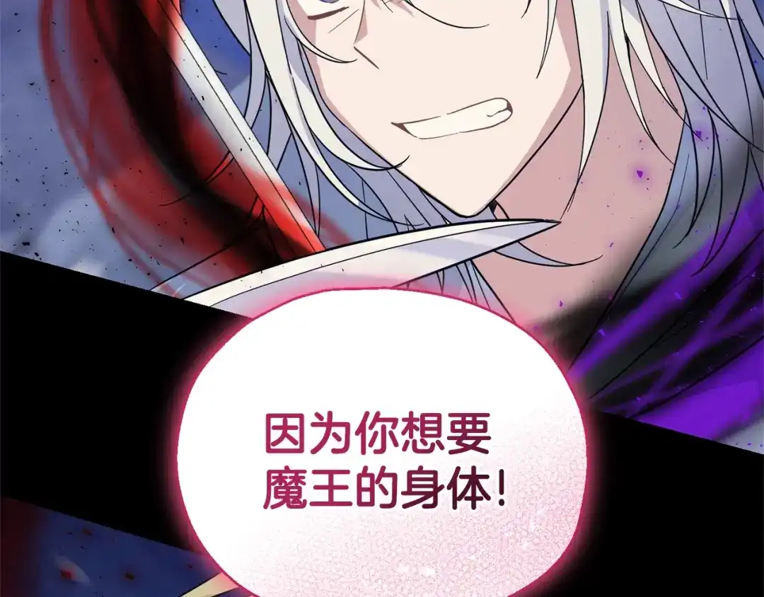 最菜魔王又怎样？ 第102话 被人需要 第204页