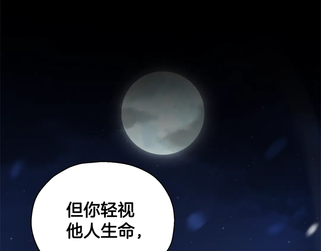 最菜魔王又怎样？ 第102话 被人需要 第177页