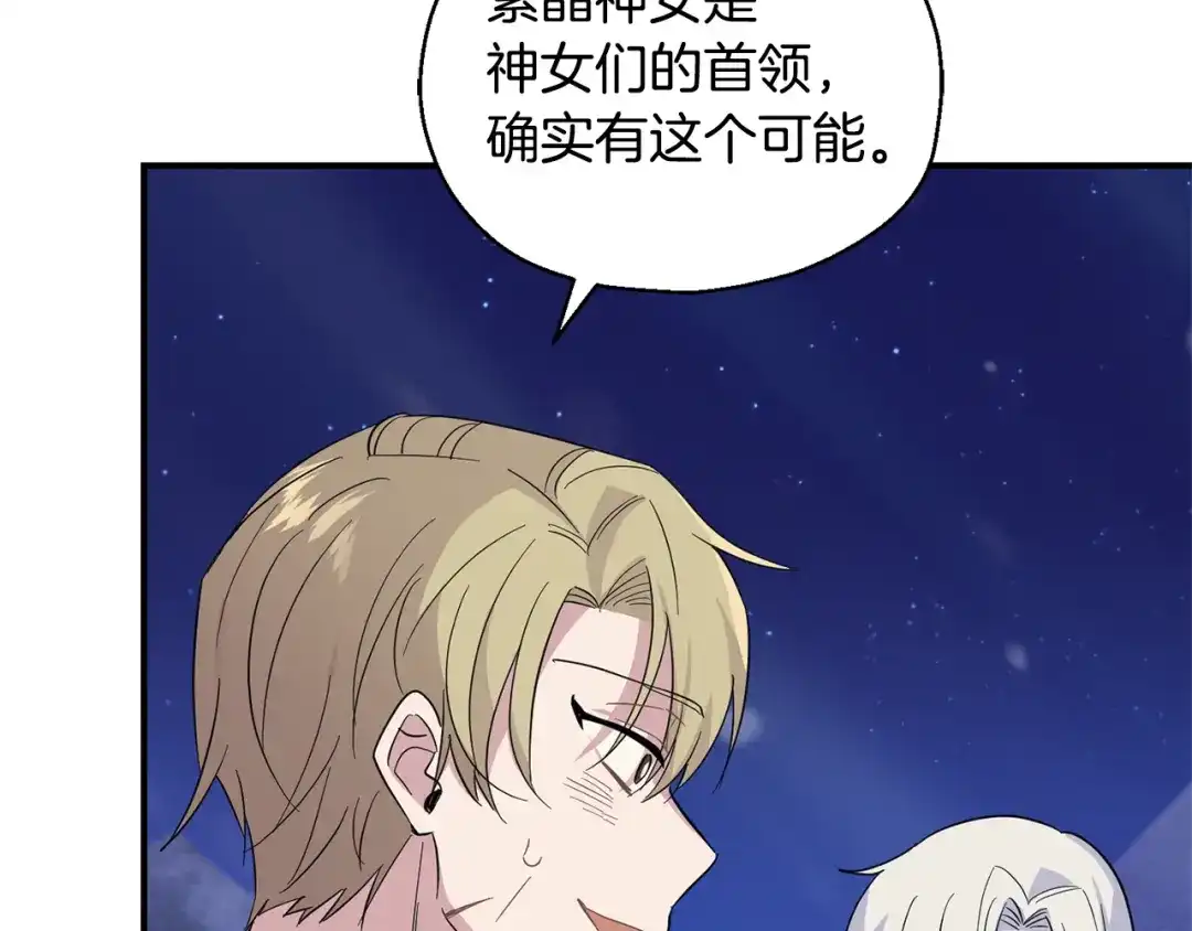 最菜魔王又怎样？ 第102话 被人需要 第31页