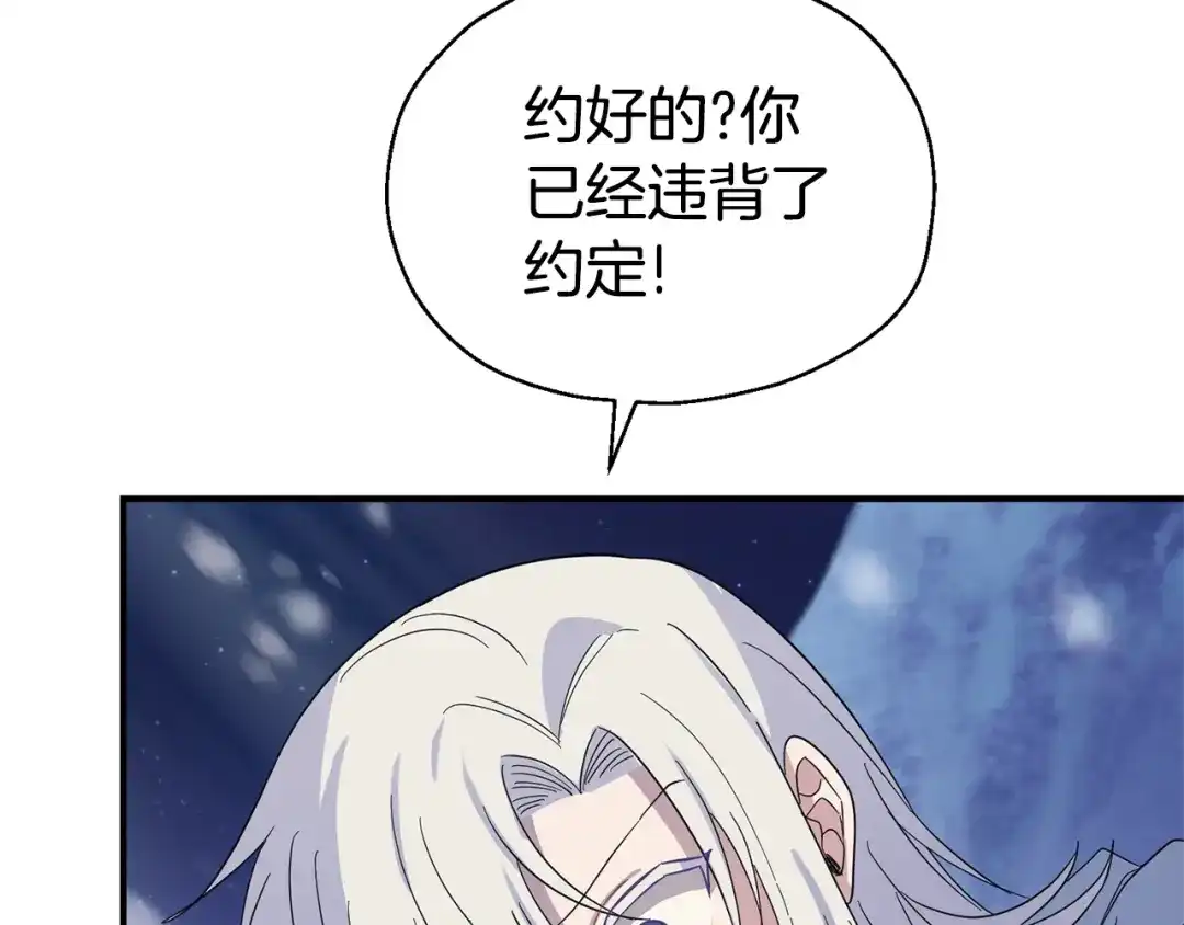 最菜魔王又怎样？ 第102话 被人需要 第91页
