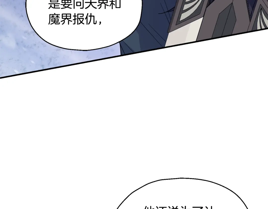 最菜魔王又怎样？ 第102话 被人需要 第16页