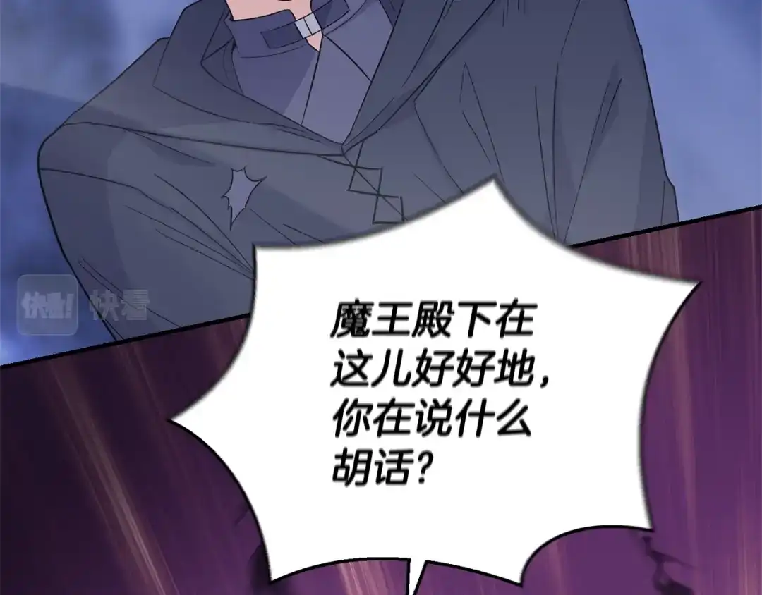 最菜魔王又怎样？ 第102话 被人需要 第18页