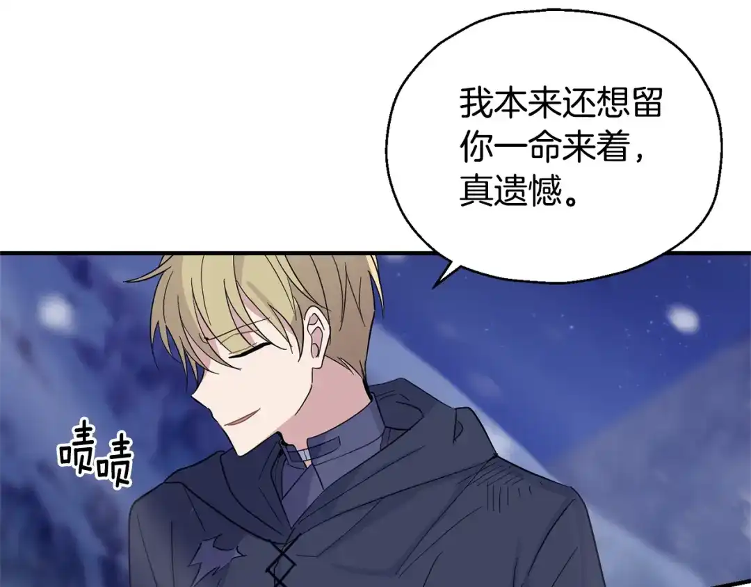 最菜魔王又怎样？ 第102话 被人需要 第194页