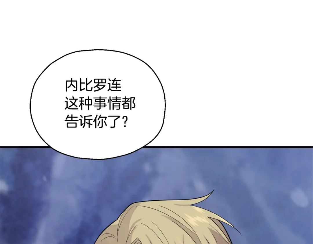 最菜魔王又怎样？ 第102话 被人需要 第39页