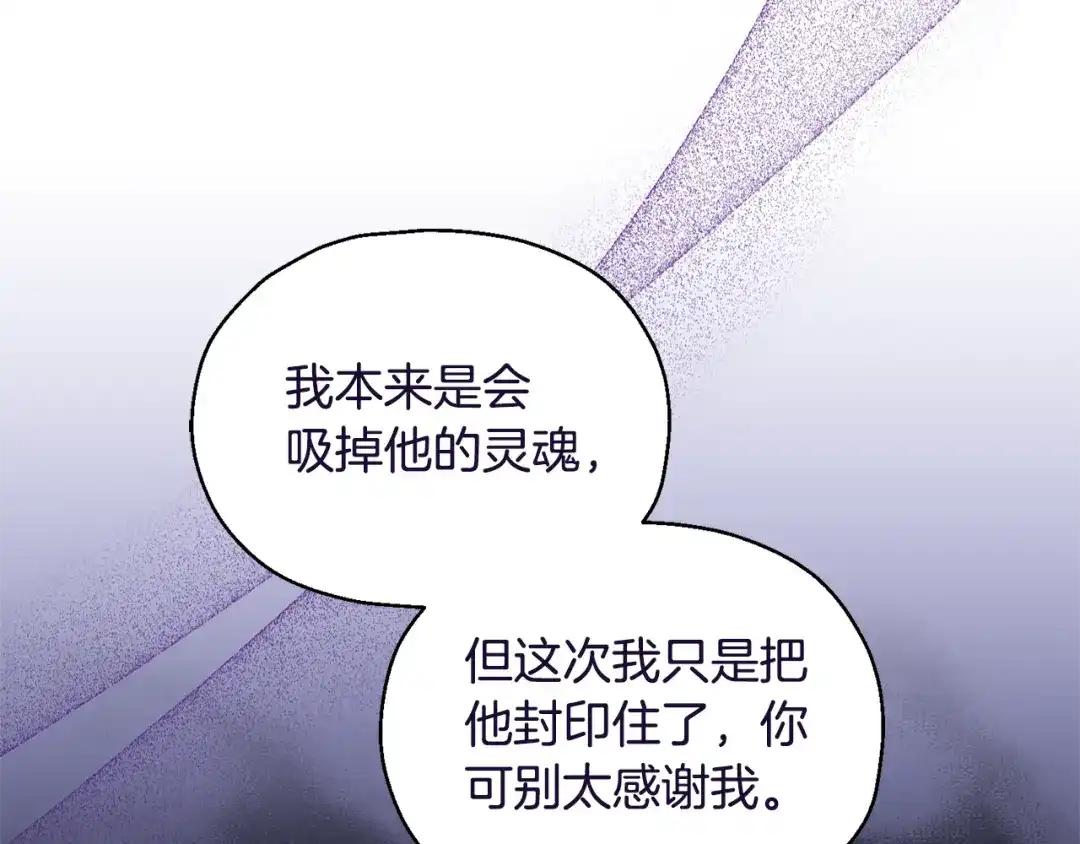 最菜魔王又怎样？ 第102话 被人需要 第100页
