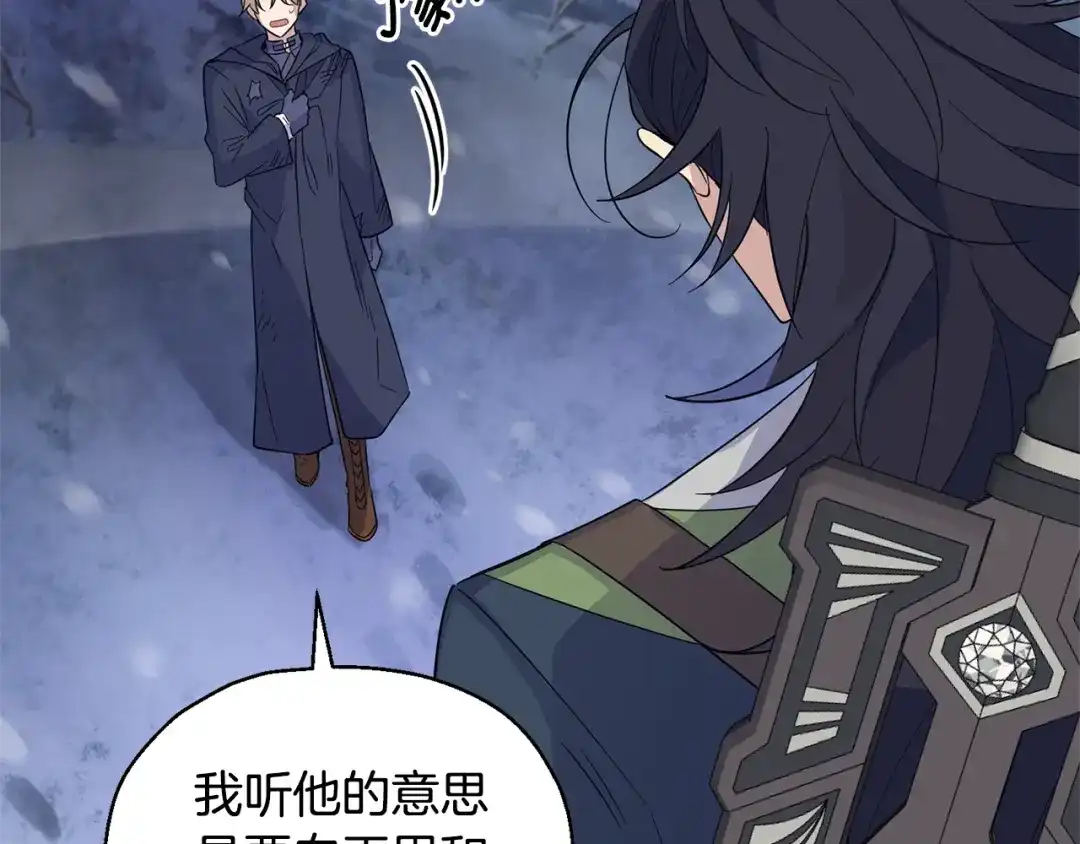 最菜魔王又怎样？ 第102话 被人需要 第15页