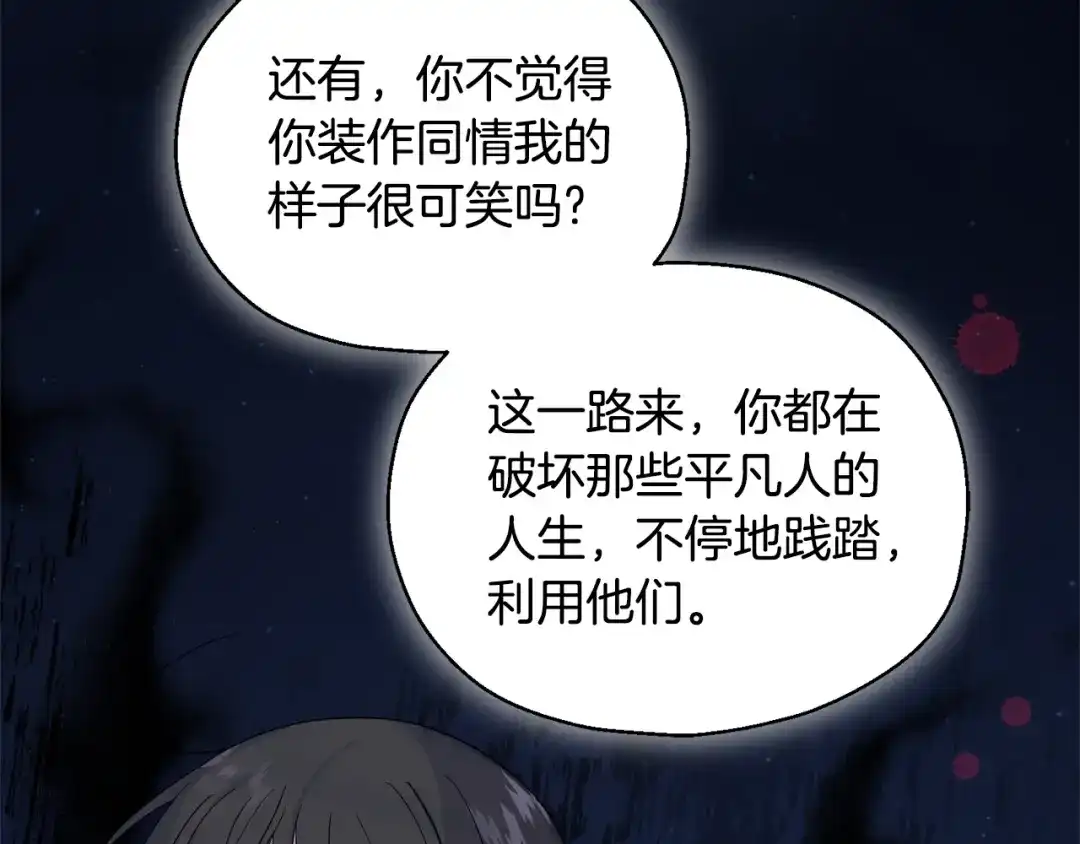 最菜魔王又怎样？ 第102话 被人需要 第152页