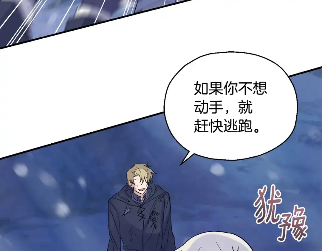 最菜魔王又怎样？ 第102话 被人需要 第115页