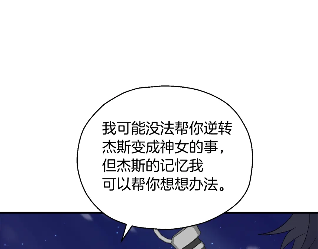 最菜魔王又怎样？ 第102话 被人需要 第25页