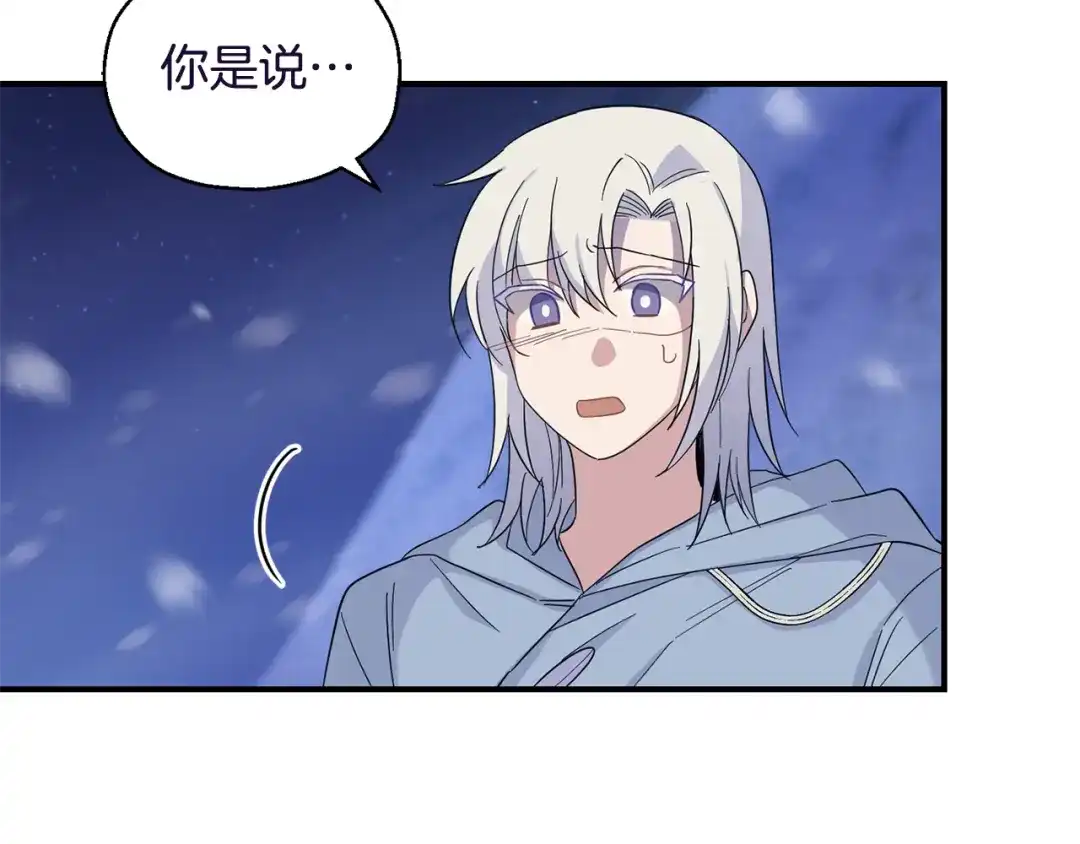 最菜魔王又怎样？ 第102话 被人需要 第103页