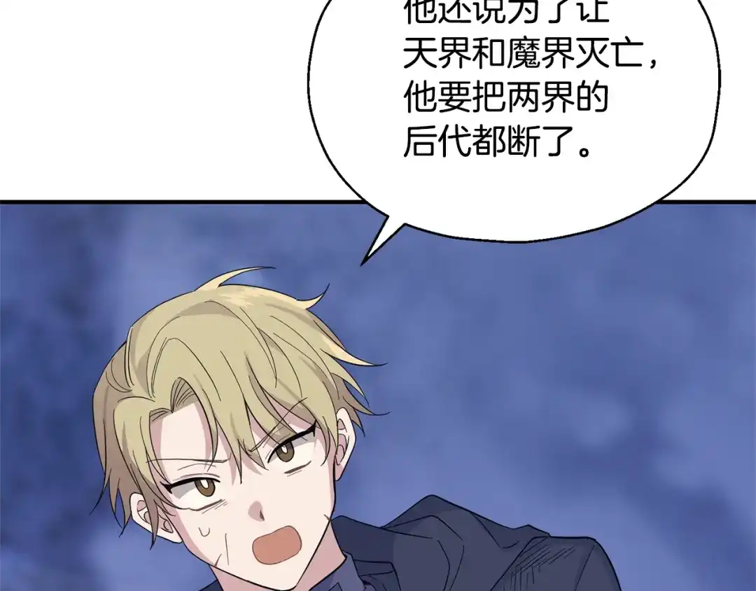 最菜魔王又怎样？ 第102话 被人需要 第17页
