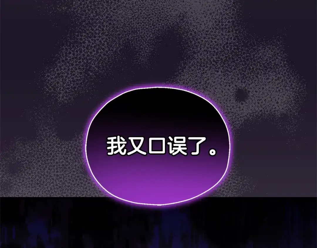 最菜魔王又怎样？ 第102话 被人需要 第52页