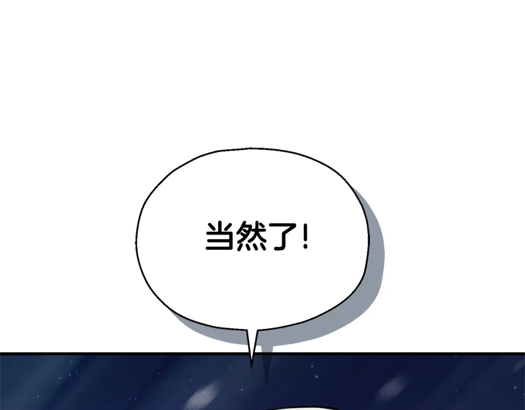 最菜魔王又怎样？ 第102话 被人需要 第169页