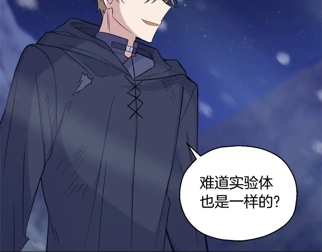 最菜魔王又怎样？ 第102话 被人需要 第167页