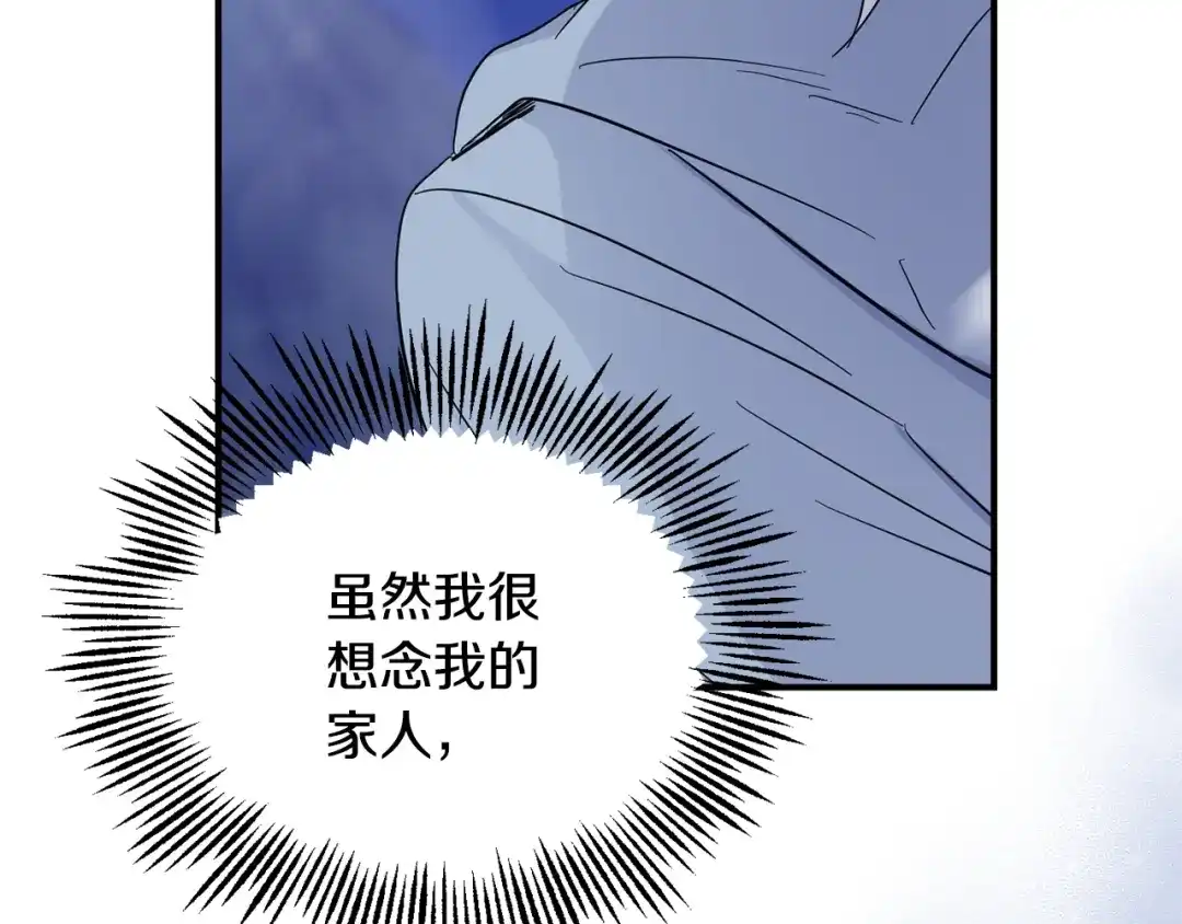 最菜魔王又怎样？ 第102话 被人需要 第130页