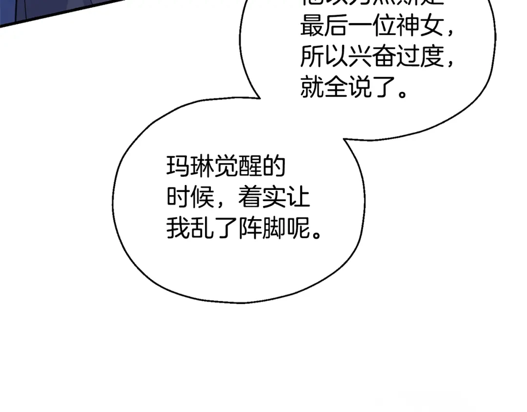 最菜魔王又怎样？ 第102话 被人需要 第41页