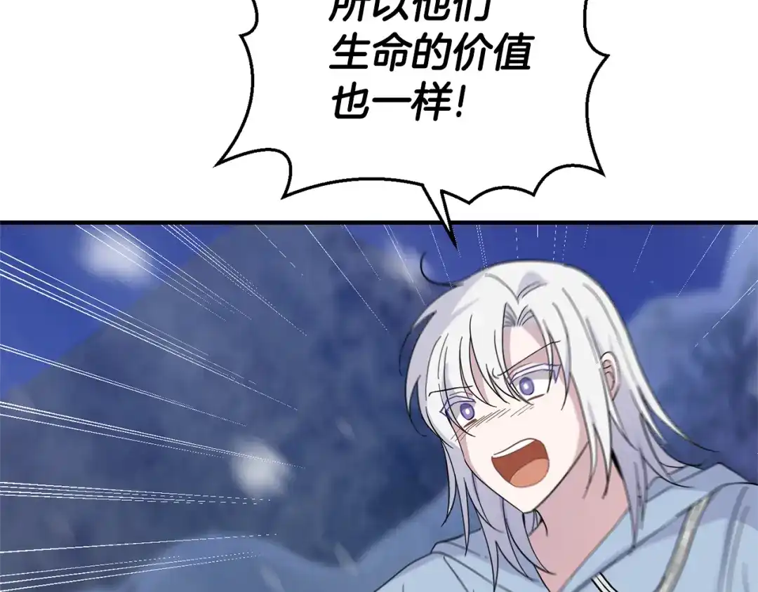 最菜魔王又怎样？ 第102话 被人需要 第165页