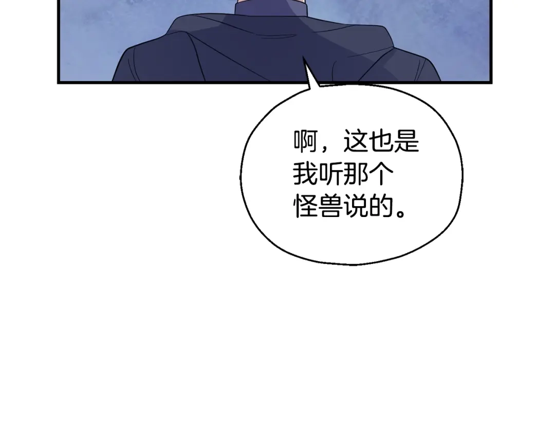 最菜魔王又怎样？ 第102话 被人需要 第38页
