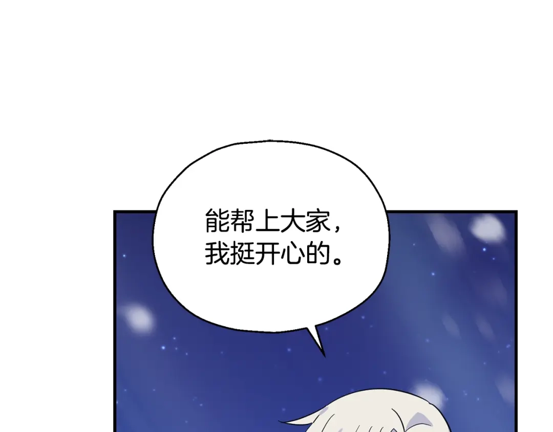 最菜魔王又怎样？ 第102话 被人需要 第141页
