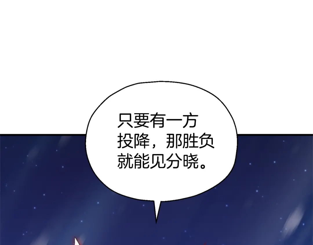 最菜魔王又怎样？ 第102话 被人需要 第190页