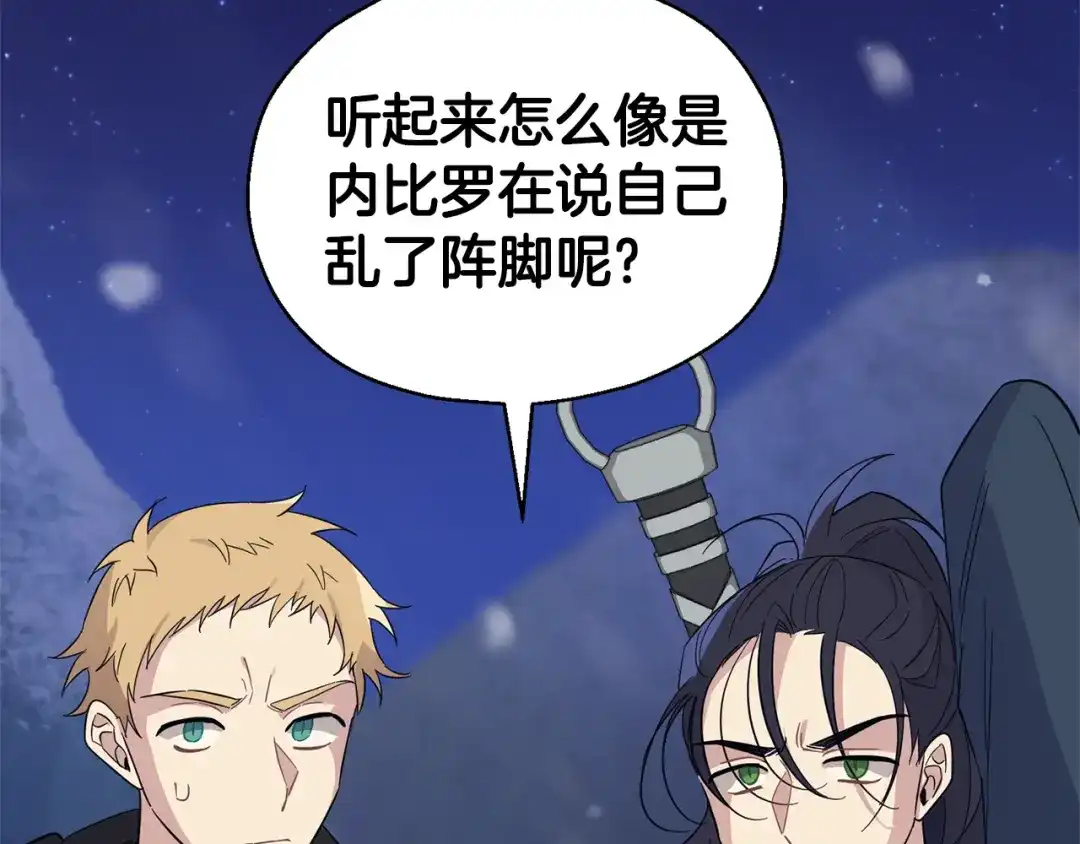 最菜魔王又怎样？ 第102话 被人需要 第43页