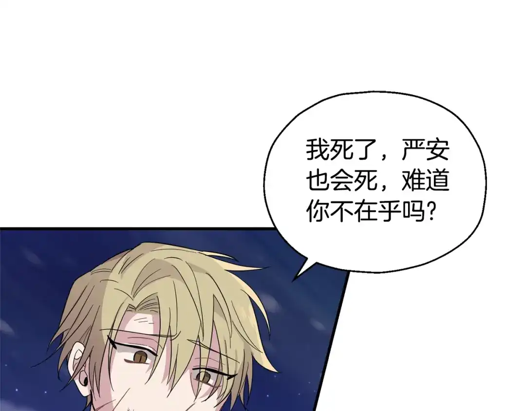 最菜魔王又怎样？ 第102话 被人需要 第186页